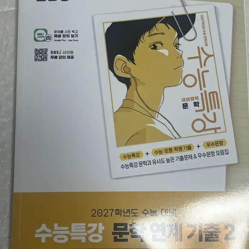 [BUNJANG] 2027 College Scholastic Ability Test Literature Linkage Previous Questions 2 New Book / 2027 수능특강 문학연계 기출 2 새책