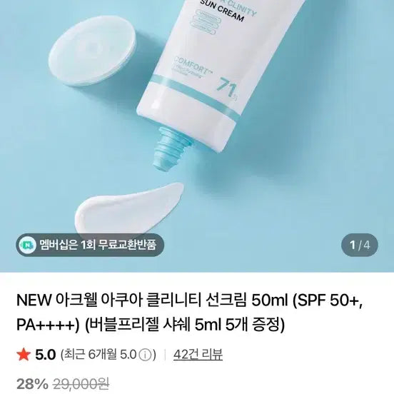 [BUNJANG] Acwell Aqua Clinic Sunscreen SPF 50+ PA++++ 50ml / 아크웰 아쿠아 클리니티 선크림 50ml