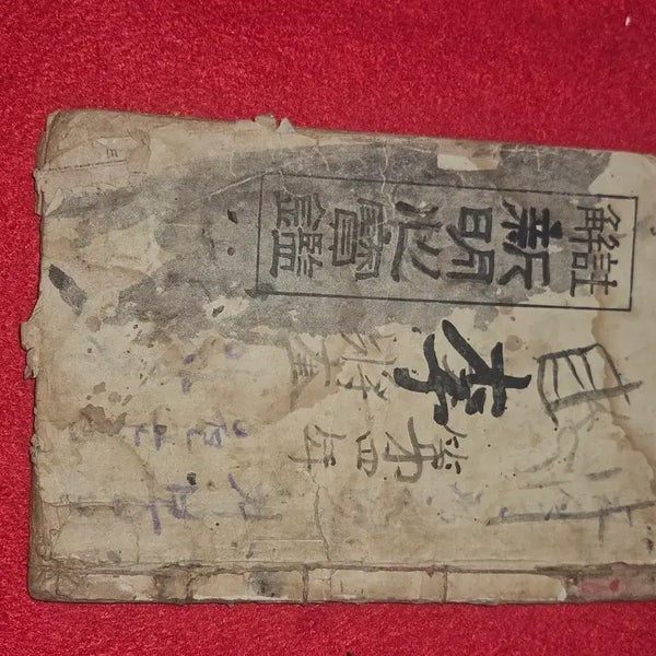 [BUNJANG] 1945 Gyeongseong Issued Rare Ancient Book: Juhai Sinmyeongsimbogam (Single Volume) / 1945년 해방 직후 경성 발행 희귀 고서.주해 신명심보감.단권