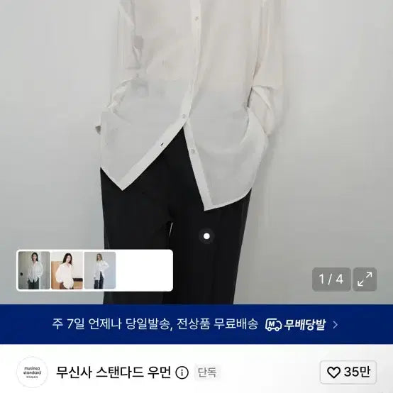 [BUNJANG] Musinsa Standard Women's Relaxed Crinkle Shirt White / 무신사 스탠다드 우먼즈 릴렉스드 크링클 셔츠 화이트