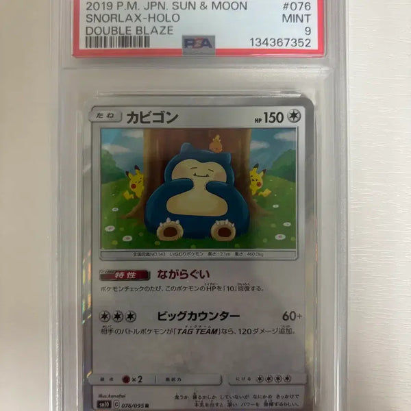 [BUNJANG] Kanahei Snorlax PSA 9 Graded Card / 카나헤이 잠만보 PSA 9