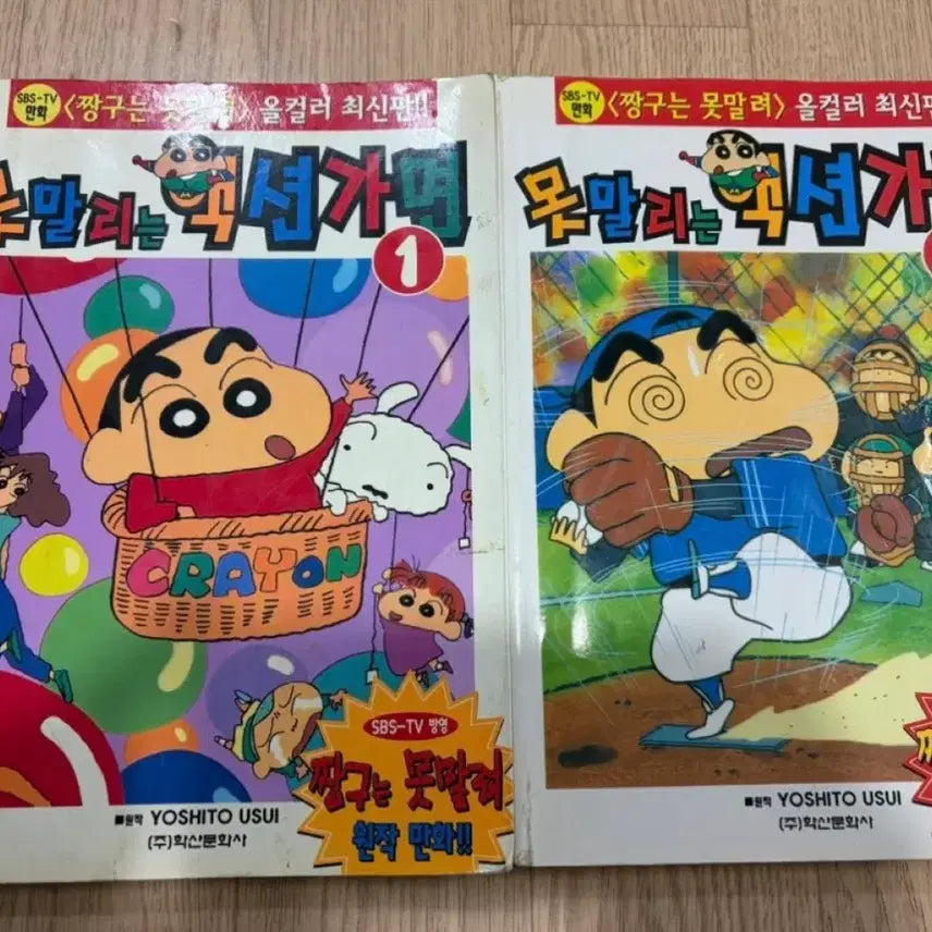 [BUNJANG] Crayon Shin-chan Full Color Comic Book / 짱구는 못말려 올컬러 만화책