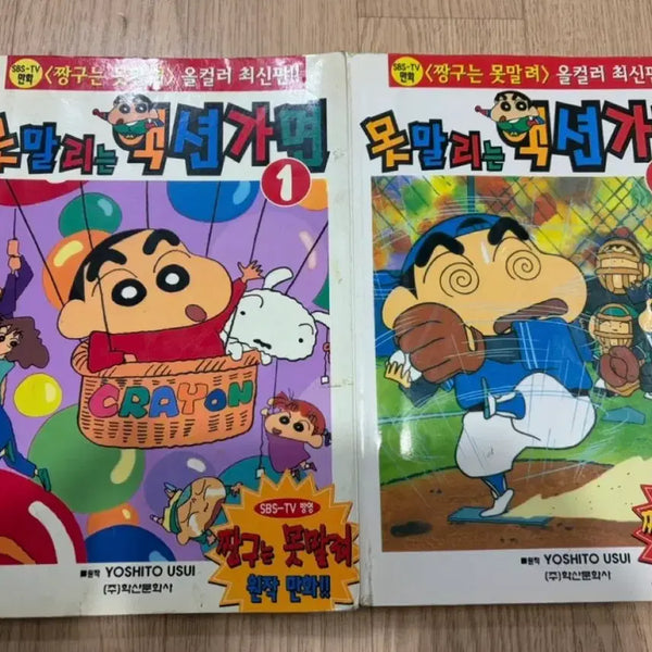 [BUNJANG] Crayon Shin-chan Full Color Comic Book / 짱구는 못말려 올컬러 만화책