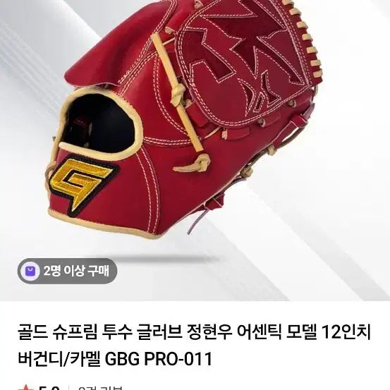 [BUNJANG] Gold Supreme Pitcher's Glove Hyun-woo Jeong Authentic Model 12-inch Left-Hand Throw / 골드 슈프림 투수 글러브 정현우 어센틱 모델 12인치-좌투