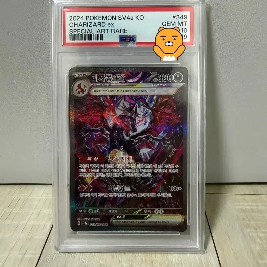 [BUNJANG] Pokemon Charizard ex SAR Shining Treasure PSA 10 / [포켓몬] PSA 10 - 리자몽ex SAR 샤이니트레저 판매 or 교환