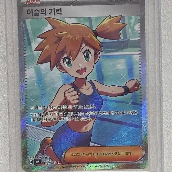 [BUNJANG] Pokémon Card Misty's Determination SR (Abyss Eye) / 포켓몬카드 이슬의 기력 트레이너 SR (어비스아이)