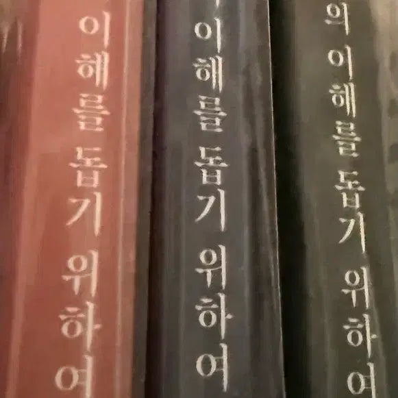 [BUNJANG] Your Understanding 3-Volume Bundle Set / 당신의 이해를 돕기위하여3권 일괄