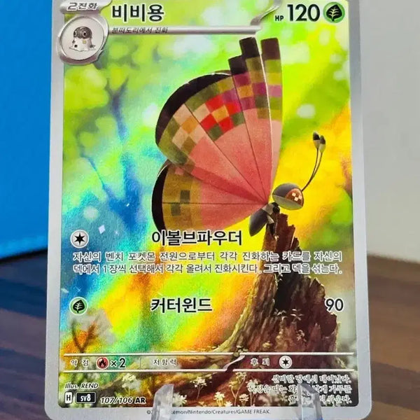 [BUNJANG] Pokemon Card Bibyon AR / 포켓몬 카드 비비용 AR