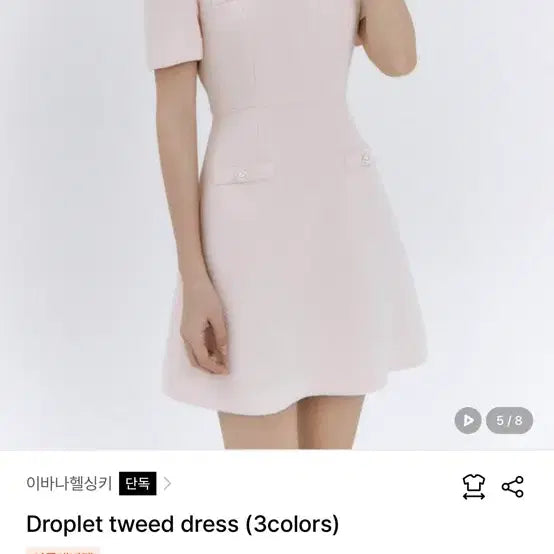 [BUNJANG] Ivana Helsinki Pink Tweed Mini Dress / 이바나헬싱키 트위드 원피스 핑크 미니 드레스 하객룩 택 O