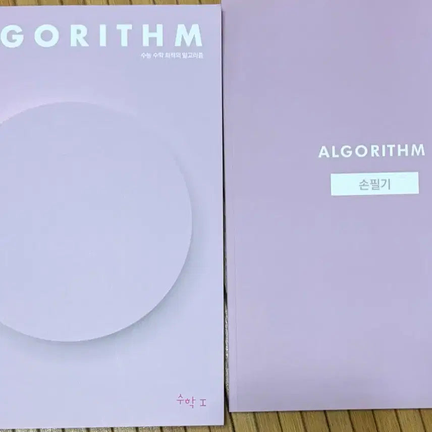 [BUNJANG] Lee Dong-sun Algorithm Math 1 Textbook with Handwritten Notes / 이동선 알고리즘 수1 + 손필기