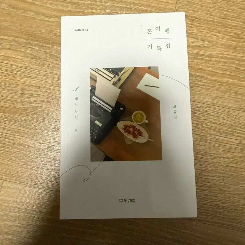 [BUNJANG] Solo Travel Record Book: Travel Essay / 혼여행 기록집 여행에세이