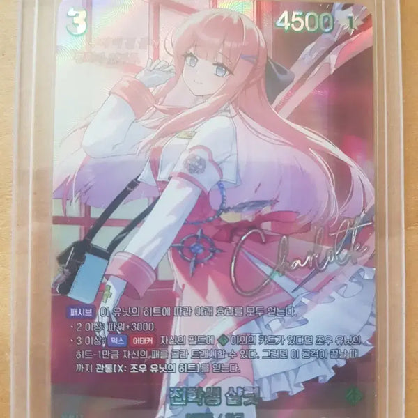 [BUNJANG] Eternally Nibel Arena "Charlotte" SBR Signed Card / 전학생 샬럿 SBR 싸인 카드 이터널리턴 니벨아레나