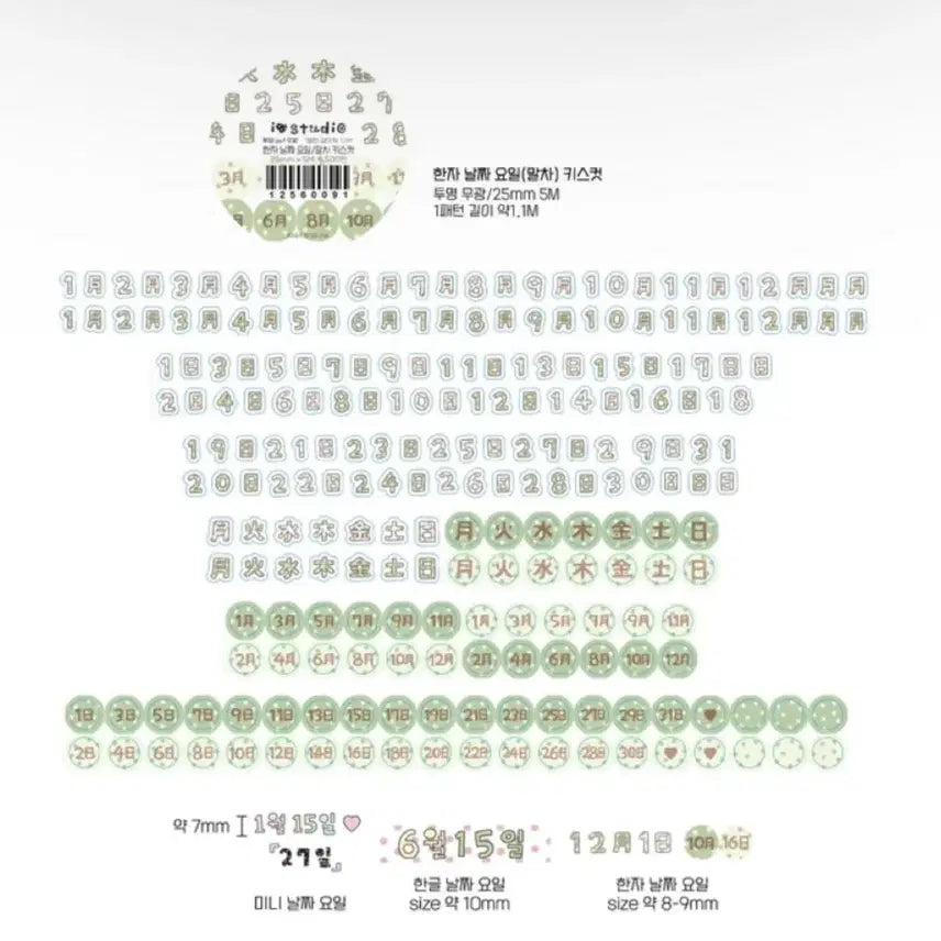 [BUNJANG] Iosstudio Matcha Kiss Cut Sticker (Single Pattern) / 아이오스튜디오 한자날짜요일 말차 키스컷