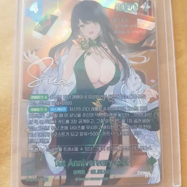[BUNJANG] 1st Anniversary Sua Signed SBR Card Eternal Return Nibellarena / 1st Anniversary 수아 SBR 싸인 카드 이터널리턴 니벨아레나