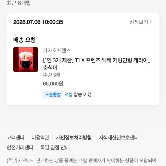[BUNJANG] T1 Keria Chunsik Kakao Friends Collaboration Plush Doll / 케리아 춘식이 카카오프렌즈 콜라보 t1 인형