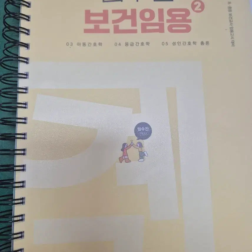 [BUNJANG] 2027 Im Soo-jin Health Education Exam Vol. 2 Textbook / 2027 임수진 보건임용2