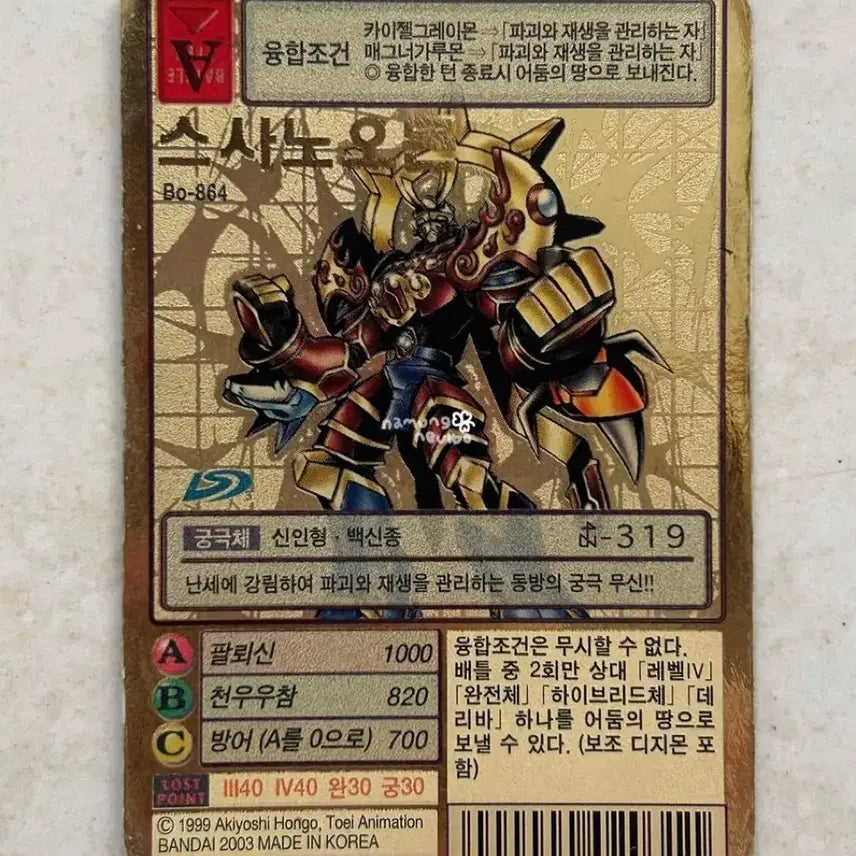 [BUNJANG] Digimon Bo-864 Susanoomon Card / 구 디지몬 카드 스사노오몬 Bo-864