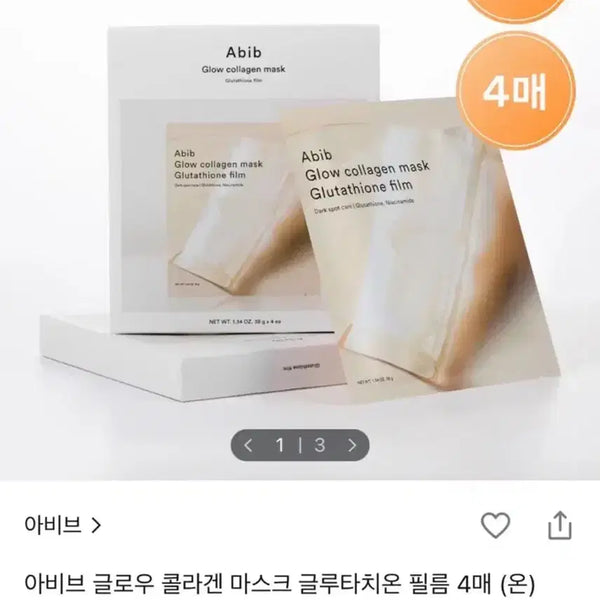 [BUNJANG] Abib Glow Collagen Mask 4 Sheets / 새상품) 아비브 글로우 콜라겐 마스크 4매 마스크팩 바이오더마