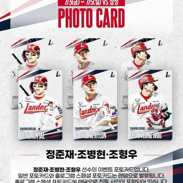[BUNJANG] SSG Landers Team Korea Jo Hyeong-woo, Jo Byeong-hyeon Photocard Set / SSG랜더스 팀코리아 조형우, 조병현 포토카드 2개씩 세트로 판매 합니다