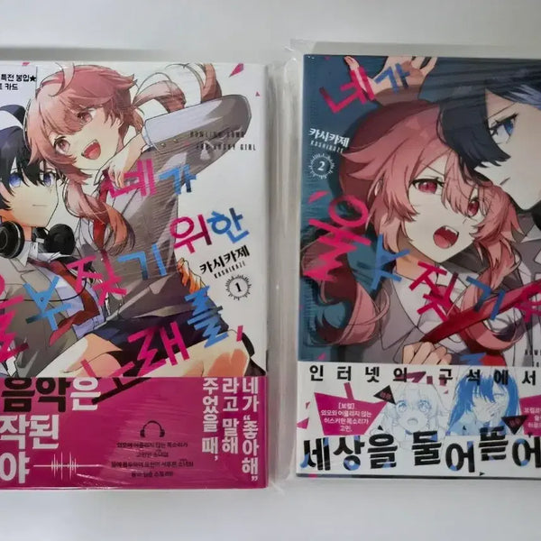 [BUNJANG] Tada Never Falls in Love (Kimi wa Tsurenaikara) Vol. 1-2 Set (First Edition, Sealed) + Animate Exclusive Bonus / 미개봉 초판)네가 울부짖기 위한 노래를 1,2권+애니메이트특전