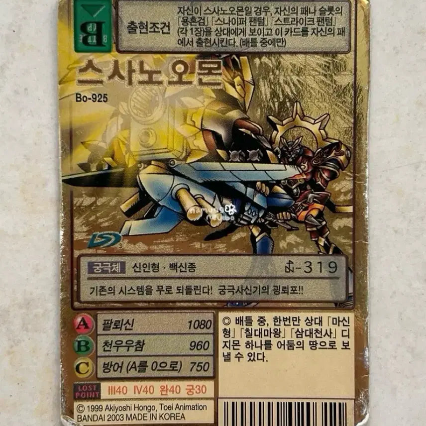 [BUNJANG] Digimon Card Bo-925 Susanoomon / 구 디지몬 카드 스사노오몬 Bo-925