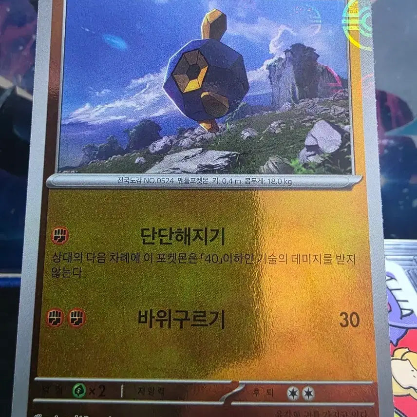 [BUNJANG] Pokemon Card Monball Dunkel 043/086 / 포켓몬 카드 몬볼 단굴 043/086