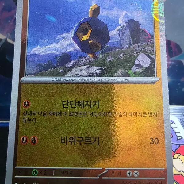 [BUNJANG] Pokemon Card Monball Dunkel 043/086 / 포켓몬 카드 몬볼 단굴 043/086