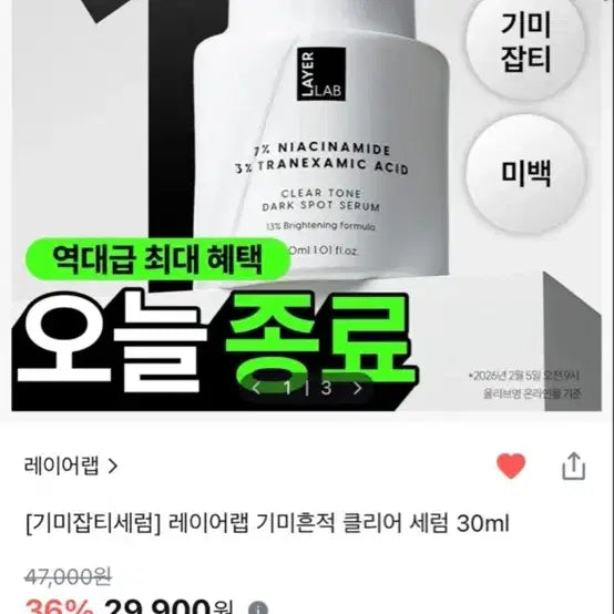 [BUNJANG] Layerlab Melasma & Blemish Serum 30ml / 레이어랩 기미잡티세럼 30ml