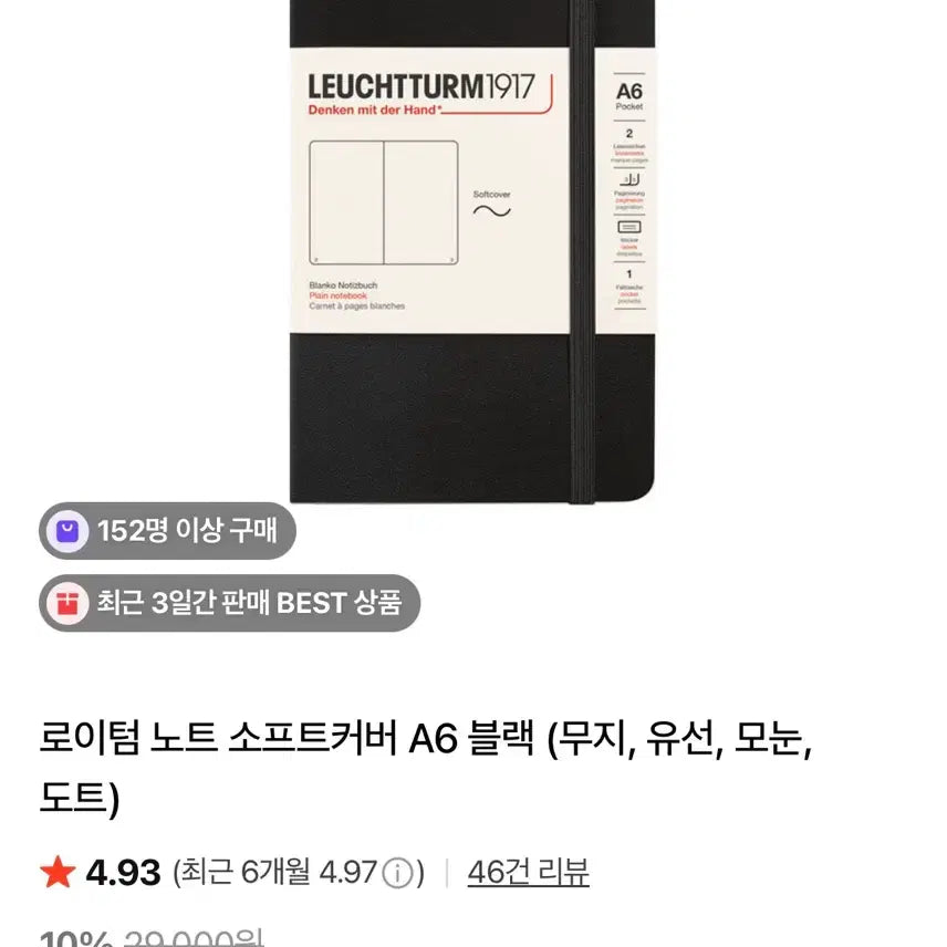 [BUNJANG] Leuchtturm1917 Notebook Softcover A6 Black Blank (Unsealed) / 로이텀 노트 소프트커버 A6 블랙 무지 / 미개봉