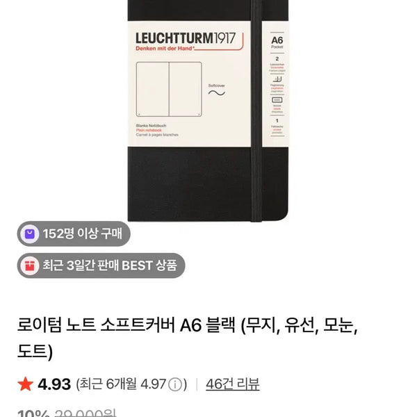 [BUNJANG] Leuchtturm1917 Notebook Softcover A6 Black Blank (Unsealed) / 로이텀 노트 소프트커버 A6 블랙 무지 / 미개봉