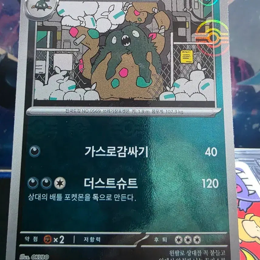 [BUNJANG] Pokemon Card Mon Ball Dustina 057/086 / 포컷몬카드 몬볼 더스트나 057/086