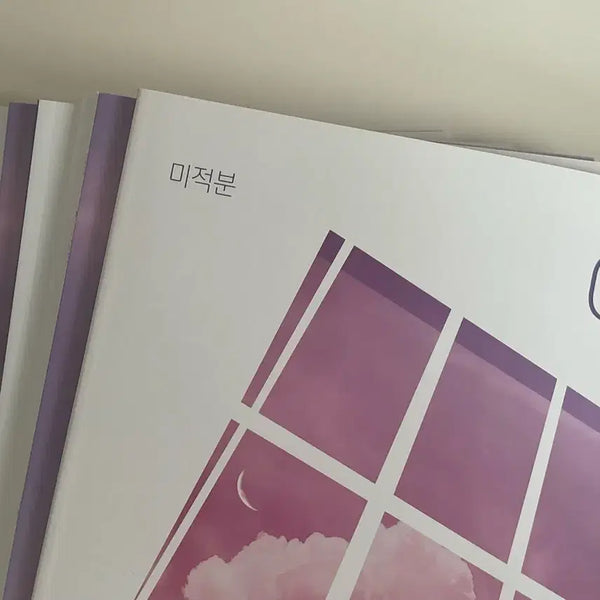[BUNJANG] Park Jong-min Calculus Volume 1-11 Textbook Set / 시대인재 미적분 박종민 시즌1 고수탑1~11권