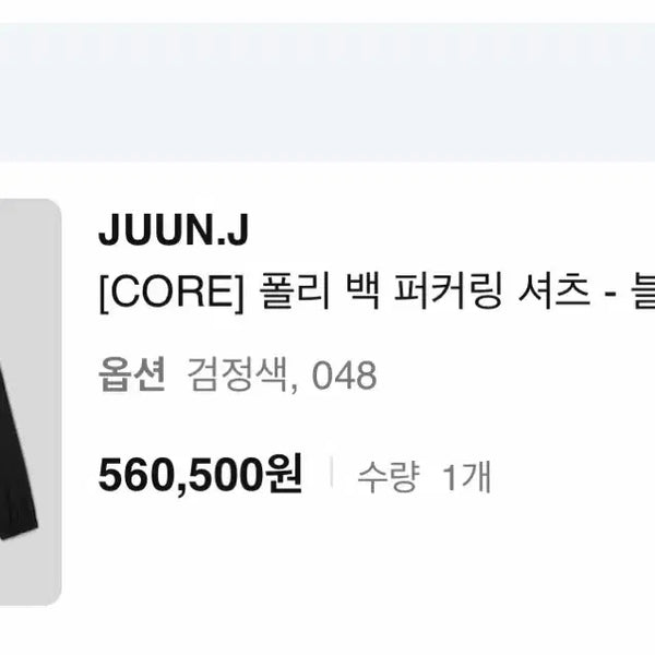 [BUNJANG] Juun.J Poly Back Puckering Shirt Size 48 / 준지 폴리 백 퍼커링 셔츠 48사이즈