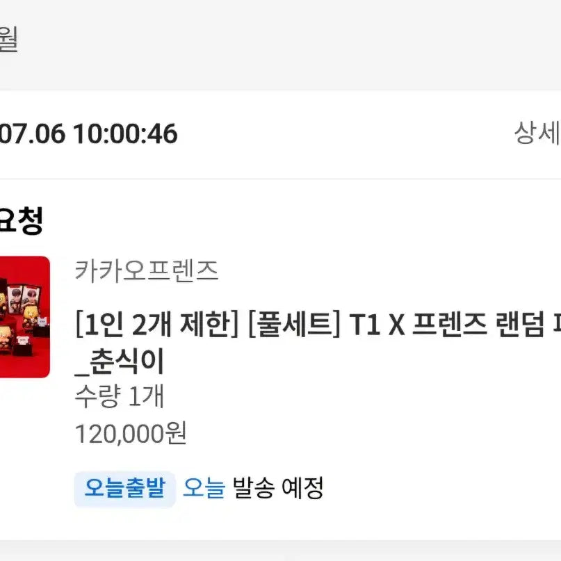 [BUNJANG] T1 x Kakao Friends Chunsik Random Figure Set (Phase Included) / [분철] 페이즈 / 카카오프렌즈 T1 X 프렌즈 랜덤 피규어 춘식이