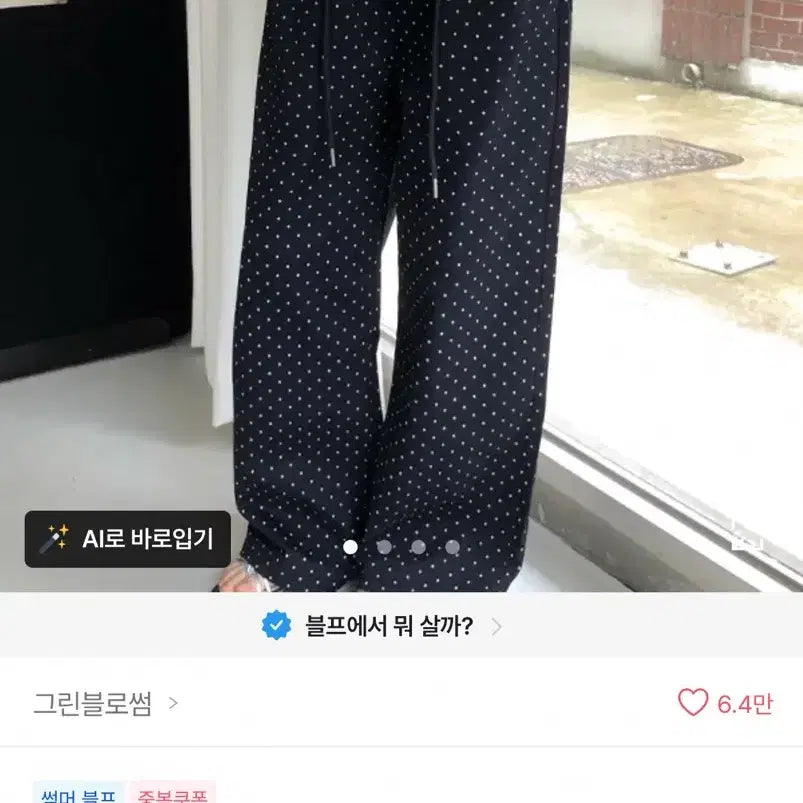[BUNJANG] Dot String Pants Navy / 도트 스트링 팬츠 네이비