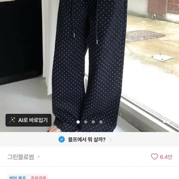 [BUNJANG] Dot String Pants Navy / 도트 스트링 팬츠 네이비