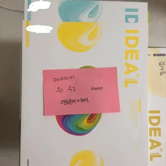 [BUNJANG] Bundle Set Kim Ki-hyun IDEA Math 1, 2 Practice Problems Textbook / 일괄판매 새 책 두권 )김기현 아이디어 수1,2 연습문제