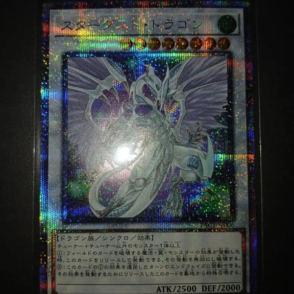 [BUNJANG] Stardust Dragon Prismatic Secret Rare (Alternate Art) (PAC1-JP006) / 스타더스트드래곤 (다른일러) (PAC1-JP006) 프리즈마틱 시크릿