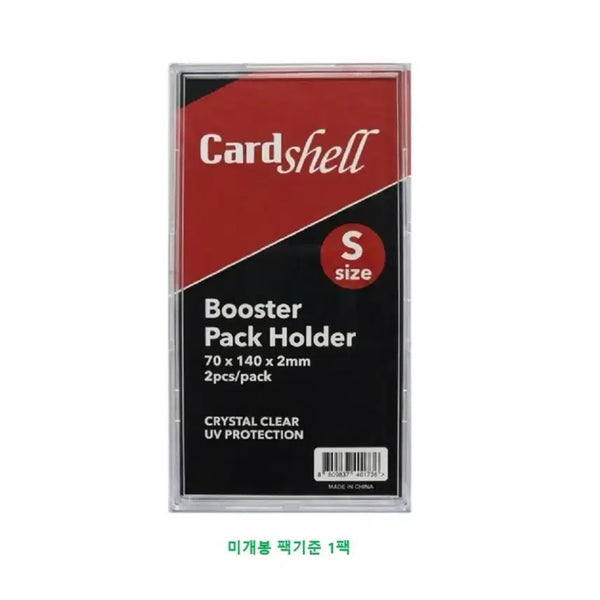 [BUNJANG] Card Shell S Size Booster Pack Holder (2pcs, Sealed) / 카드쉘 S 사이즈 부스터 팩 홀더 2개입(미개봉 새상품)