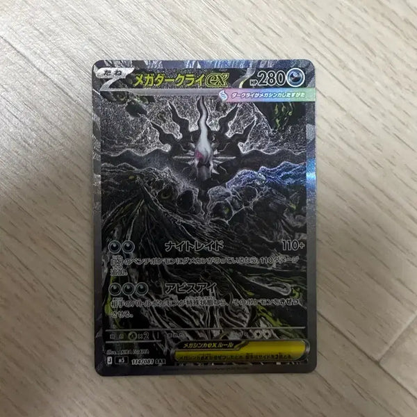 [BUNJANG] Pokemon Card Japanese Mega Darkrai EX SAR / 포켓몬카드 일판 메가다크라이ex sar