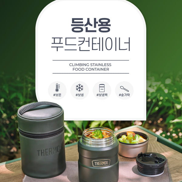 [BUNJANG] Thermos Food Container 470ml / THERMOS 써모스 등산 푸드컨테이너 도시락 피크닉 런치박스 470ml
