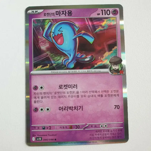 [BUNJANG] Team Rocket's Magikarp Pokemon Card / 로켓단의 마자용 포켓몬카드