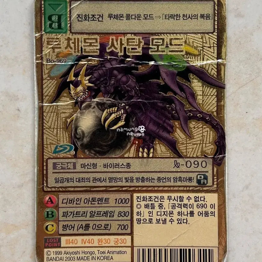 [BUNJANG] Digimon Card Bo-969 Lucemon Satan Mode / 구 디지몬카드 루체몬 사탄 모드 [Bo-969]