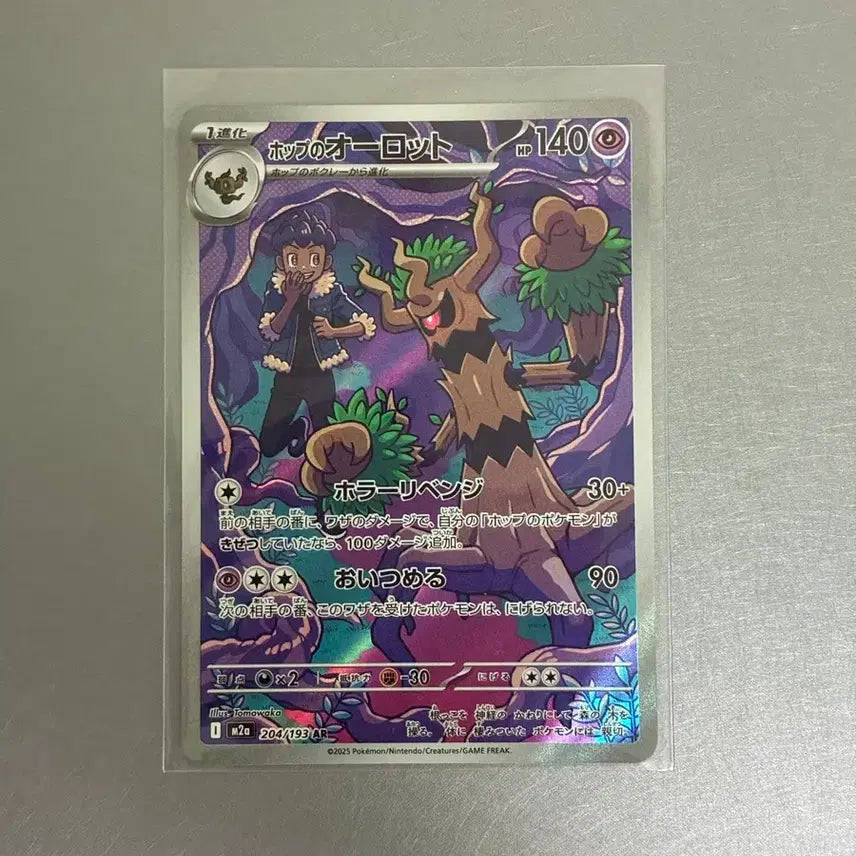 [BUNJANG] Pokemon Hob's Delet AR Japanese Edition / 포켓몬스터 호브의 대로트 AR 일판