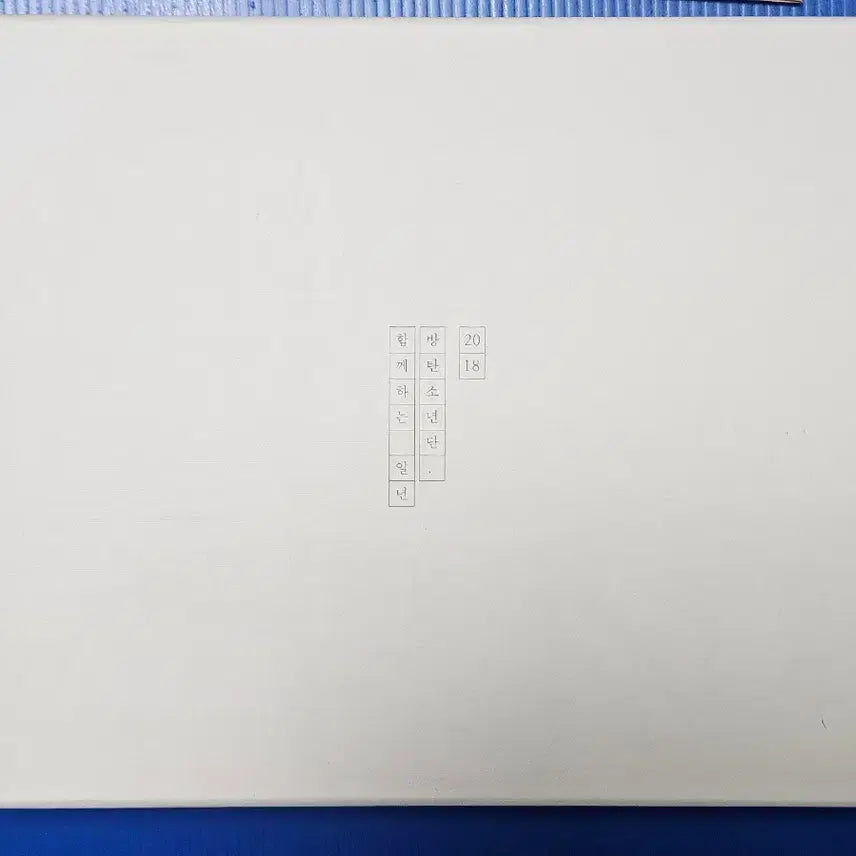[BUNJANG] BTS 2018 Season's Greetings Sealed / 방탄소년단(bts) 2018 시즌그리팅 시그