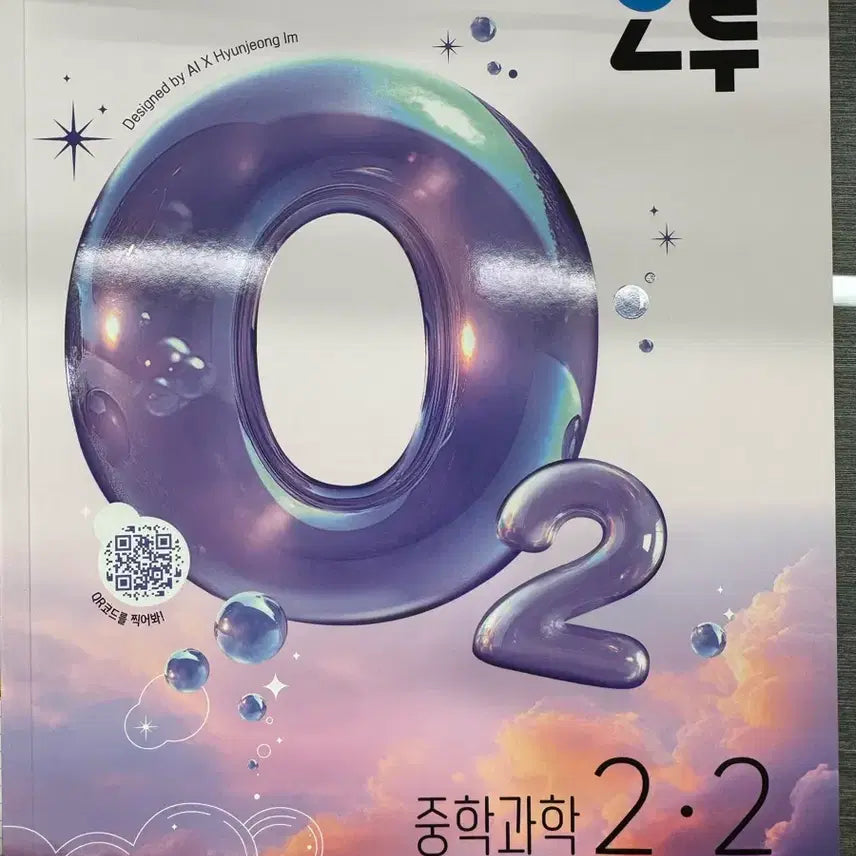 [BUNJANG] O2 Science Grade 8-2 Textbook (Unused) / 오투과학 중2-2(미사용)
