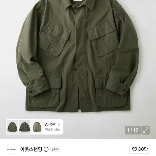 [BUNJANG] Outstanding Fatigue Jacket Olive L New / 오늘만 급처 아웃스탠딩 퍼티그자켓 올리브 L 새상품