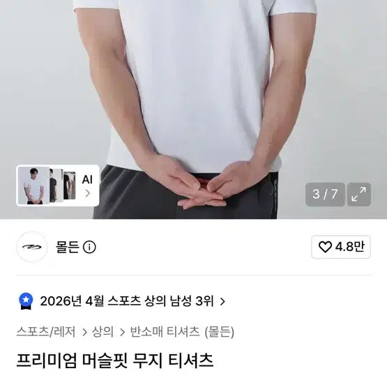 [BUNJANG] MOLDEN Premium Muscle Fit Plain T-Shirt / 몰든 프리미엄 머슬핏 무지 티셔츠