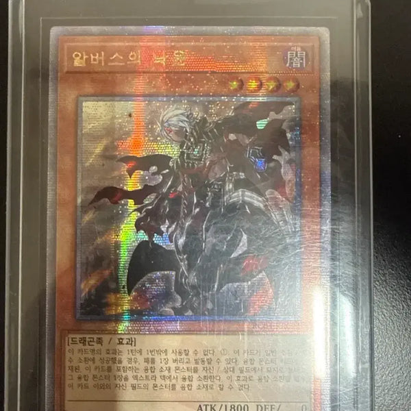 [BUNJANG] Yu-Gi-Oh! Albus the Accursed / 유희왕 알버스의 낙윤
