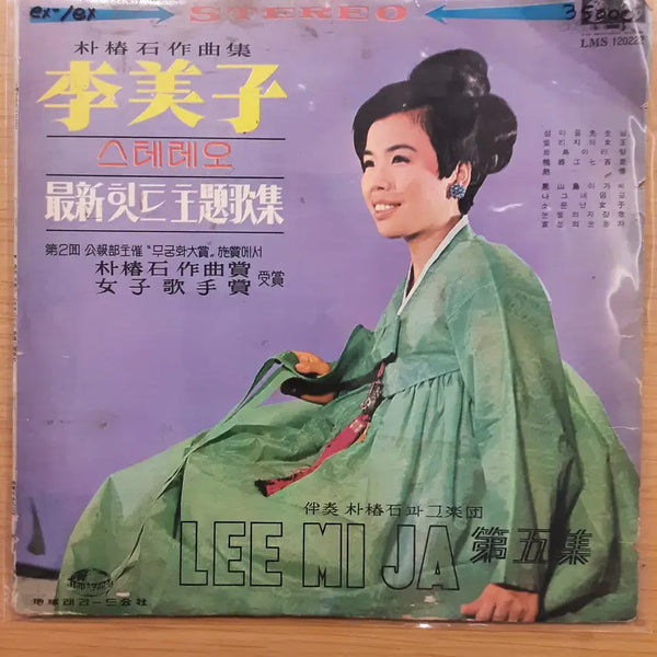 [BUNJANG] Lee Mi Ja - Stereo Latest Hit Songs Collection LP / 이미자 - 스테레오 최신 힛트 주제가집